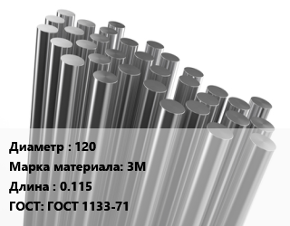 Круг титановый 120 Марка: 3М L=0.115 ГОСТ: ГОСТ 1133-71, кг, м/д, кованый цена от 2090 ₼ / т, где купить, условия доставки в Баку и Бакинская области